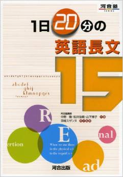 英語長文・1日20分