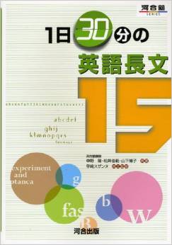 1日30分の英語長文