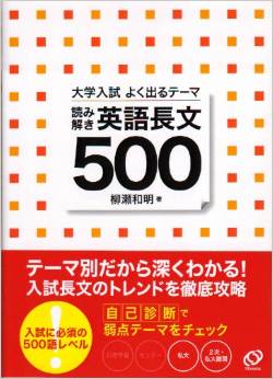 読み解き英語長文500