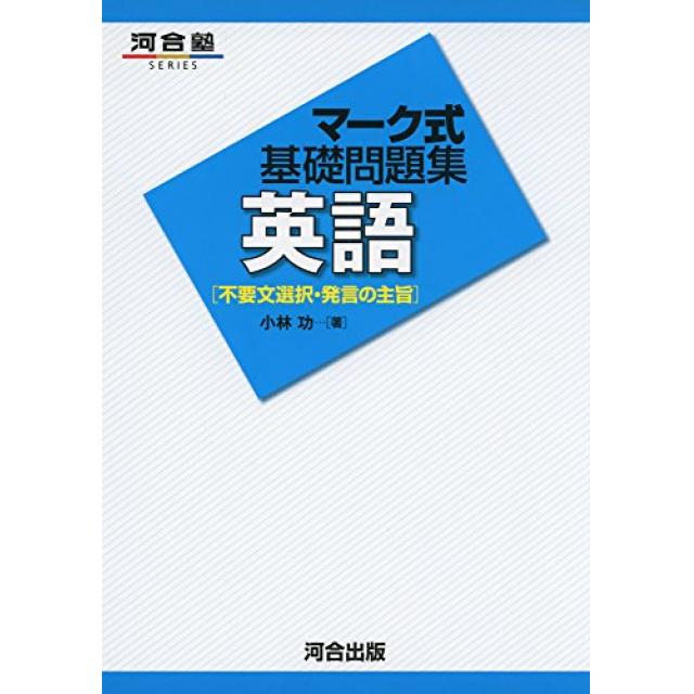 センター英語第3問のC『要約問題』の解き方が私大英語でも大事なわけ