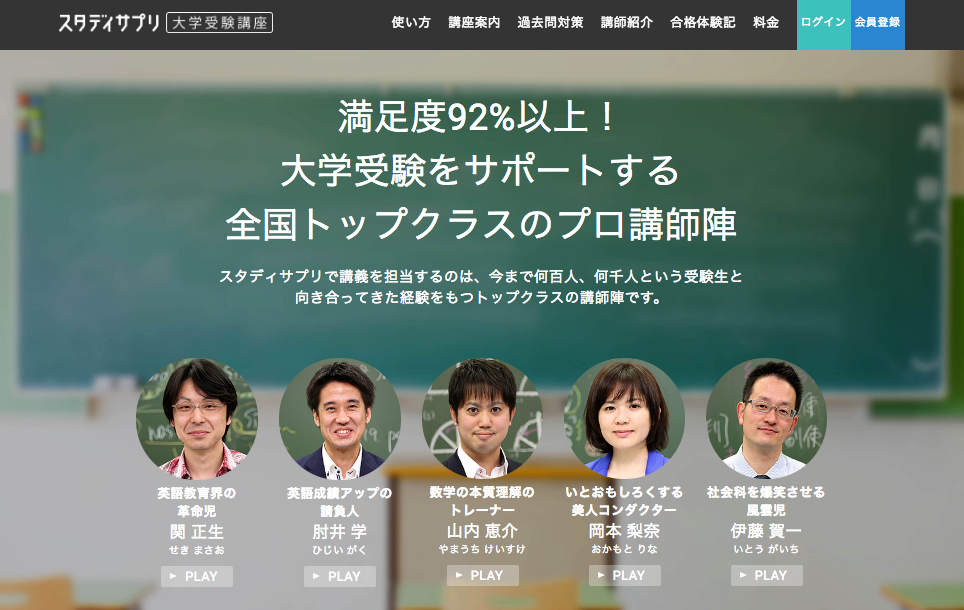 予備校講師の授業が見放題の『スタディサプリ』の使い方を考えてみた!