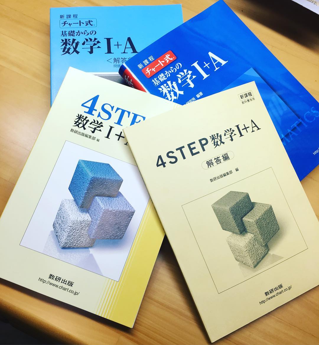 青チャートと4STEPの正しい使い分けと本当に取るべきテスト対策