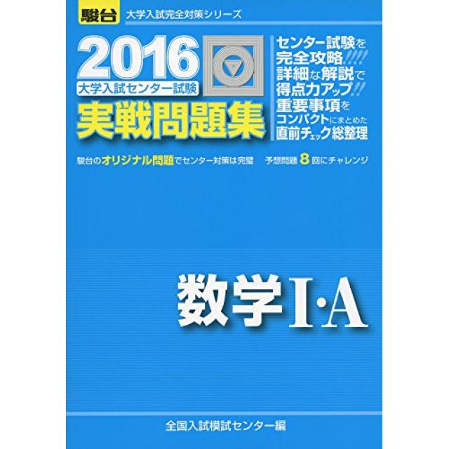 センター数学で8割,9割以上とるために必要なことと過去問の復習の仕方