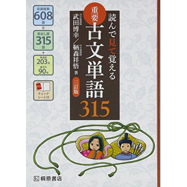 古文単語の暗記は単語帳だけではなく単語帳と並行して一度読んだ古文からも暗記