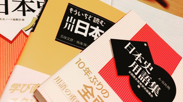 センター日本史8割超えする人はセンターではなく私大一般入試で高得点を目指した人