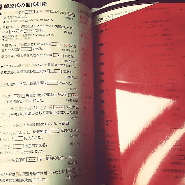 東進日本史一問一答
