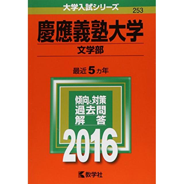 『要約で点を稼ぎ意見論述で差をつける』慶應義塾大学文学部合格者の小論文の解き方