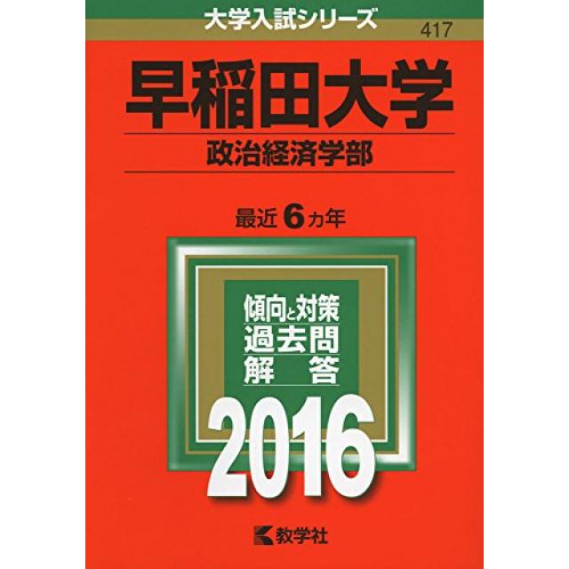 『自分に適した解答順や時間配分を見つける』 早稲田大学政治経済学部合格者の英語の解き方