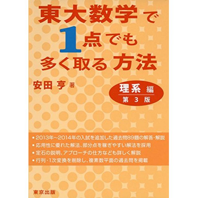 『過去問を問題集のように扱い、何度も解いて東大数学に慣れる』東京大学理科一類合格者の高3夏休みの数学勉強法