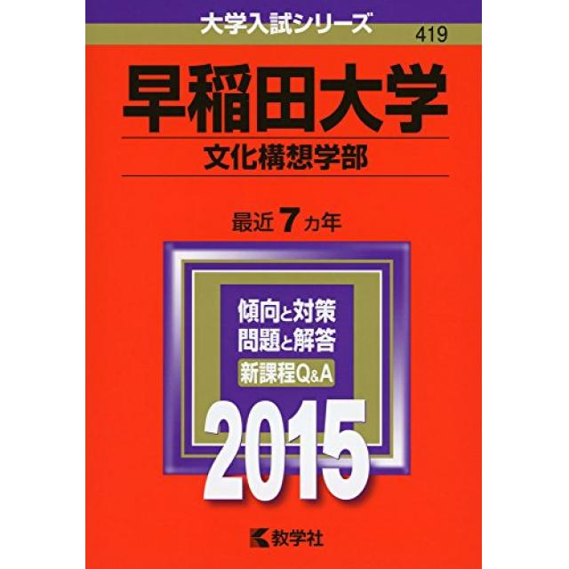 『目先の問題だけではなく文章と文章の関係を見る』早稲田大学文化構想学部合格者の国語の解き方
