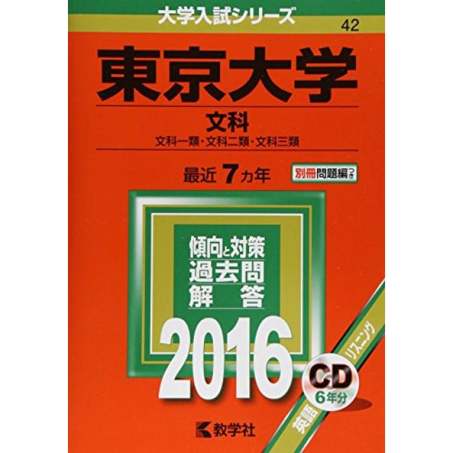 『自分に合った解答順を』 東京大学文科二類合格者の東京大学英語の解き方