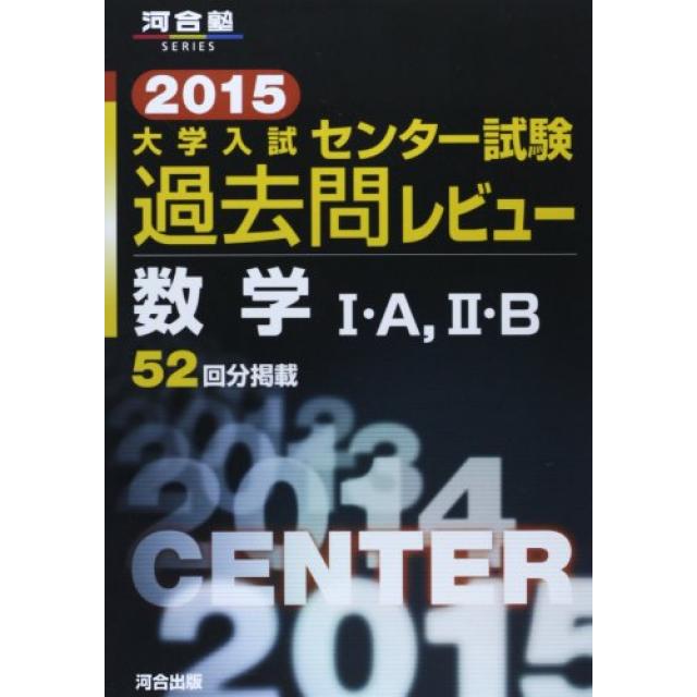『詰まったら焦らず次の問題を解く』東京大学文科一類合格者のセンター数学1Aの解き方