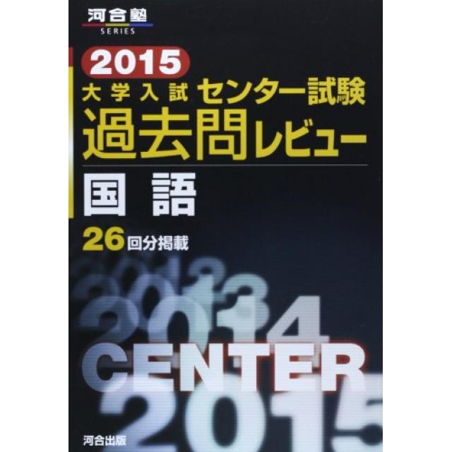 『センター国語はテクニックより慣れが大切』早稲田大学文学部合格者のセンター国語の解き方