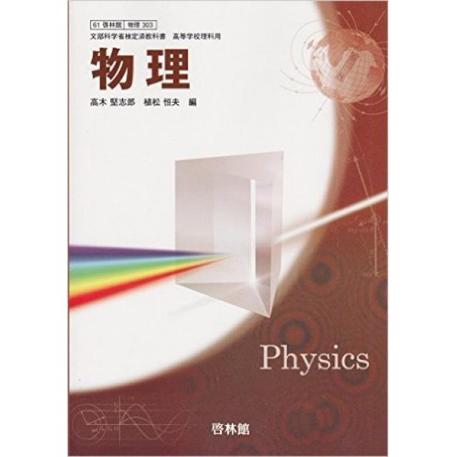 『自分のペースで待ち時間をゼロに』東京大学理科一類合格者の高3の物理の授業の受け方