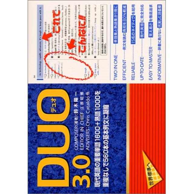 『面白い例文で効率よく覚える』慶應義塾大学商学部合格者の「DUO 3.0」の使い方