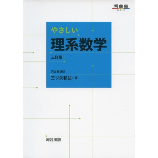 『典型問題にふれ、自力で解き直すプロセスを重視』東京大学理科三類合格者の「やさしい理系数学」の使い方