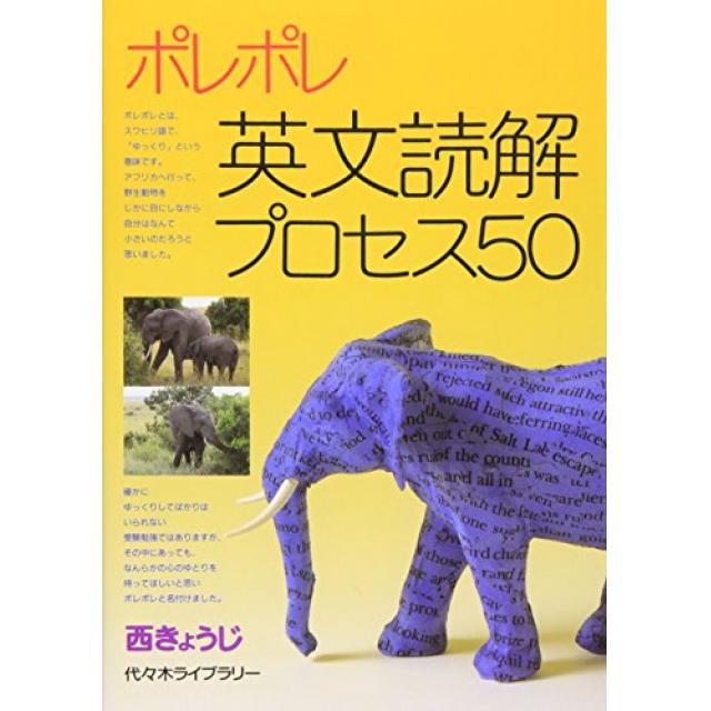 『難関大学二次試験で必要十分な精読力を効率よく身に付ける』一橋大学商学部合格者の「ポレポレ英文読解のプロセス50」の使い方