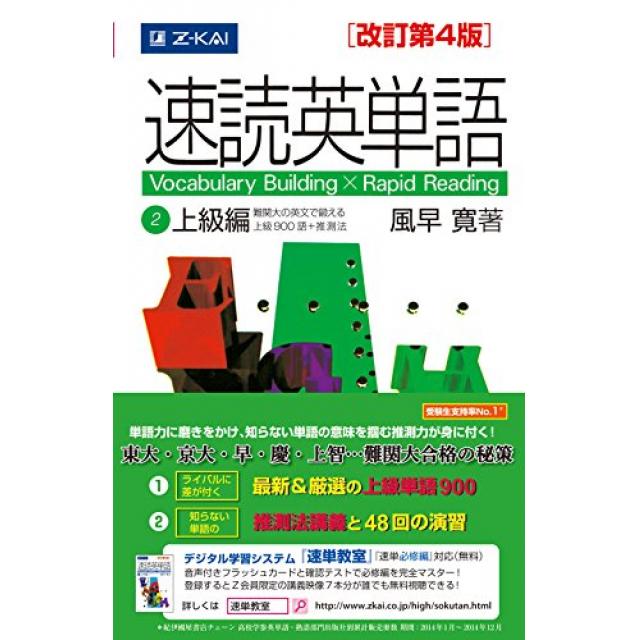 『何度も音読して東大レベルの文章に目を慣らす』東京大学理科一類合格者の「速読英単語上級編」の使い方