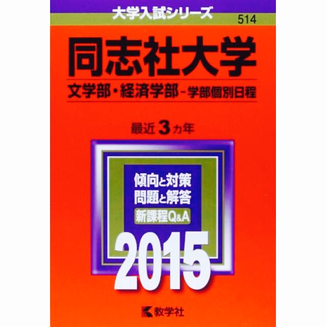『奇を衒った難問は出ない。英文を品詞分解して素直に解答』同志社大学文学部合格者の英語の解き方