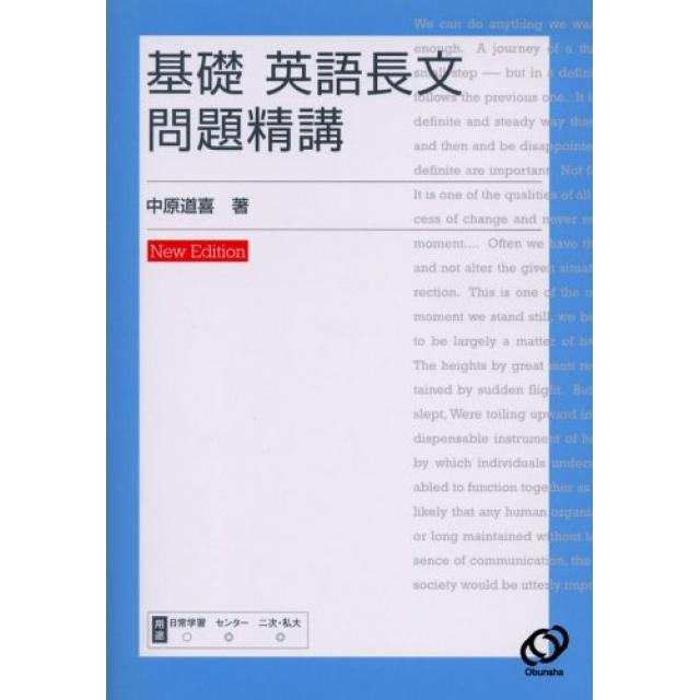 『心理学科には英語が重要!』日本女子大学人間社会学部心理学科合格者の「基礎英語長文精講」の使い方