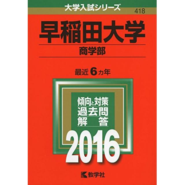 『記述問題で正確に読む時間を取るため記号問題をスピーディに』早稲田大学商学部合格者の英語の解き方