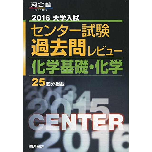 『苦手分野をなくしてセンター化学で満点を取る』東京大学理科一類合格者のセンター化学の対策法