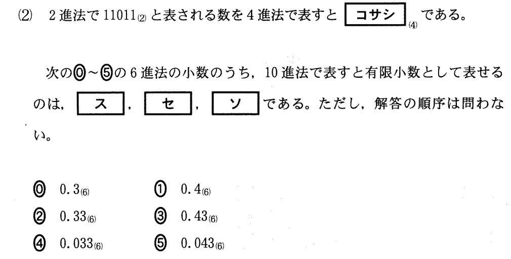 2016年度センター試験本試第4問