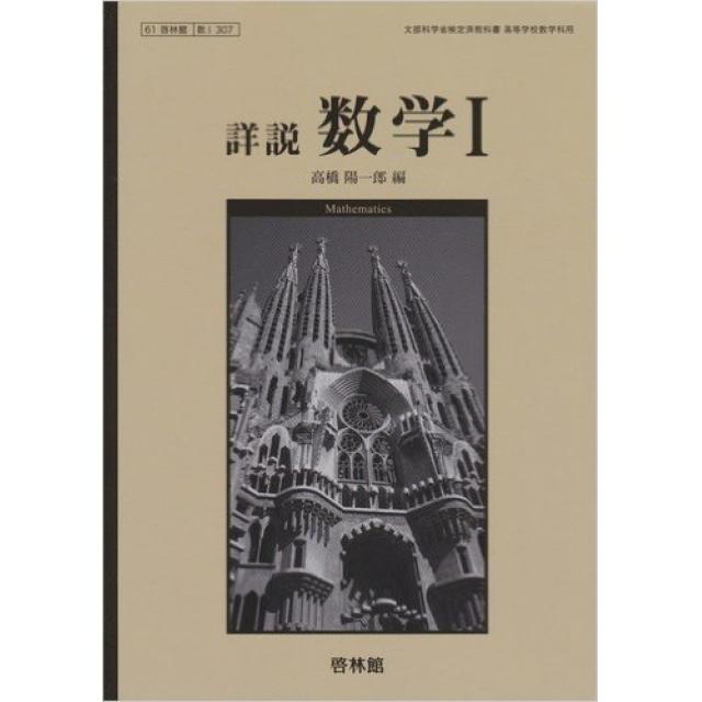 『当たり前のことを当たり前に』 東大理科三類合格者の高1,2の数学の授業の受け方