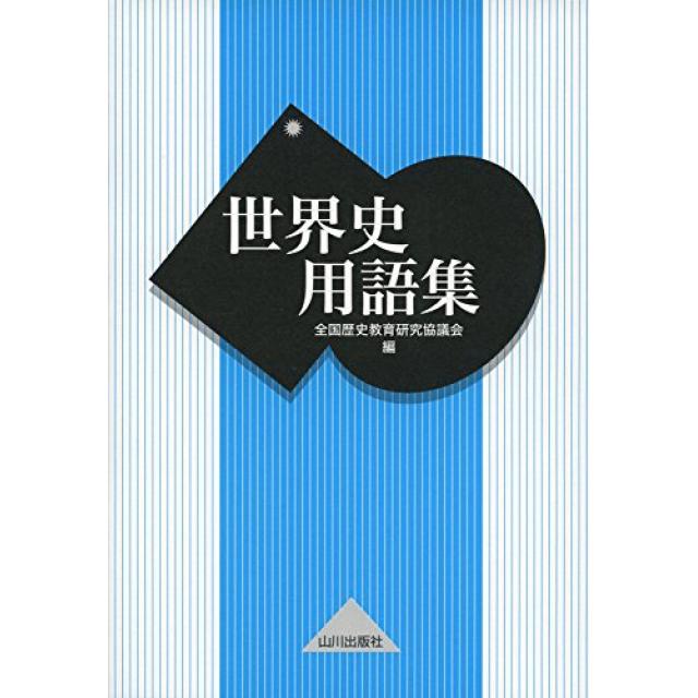 『すべての学びをノート1冊に』慶應義塾大学文学部合格者の高3の世界史の授業の受け方