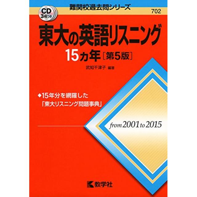 【東大英語リスニング対策】全配点の25%を占めるリスニング勉強法とおすすめ参考書