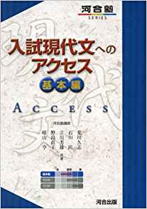 現代文の参考書は流派にこだわるな。現代文参考書の選び方