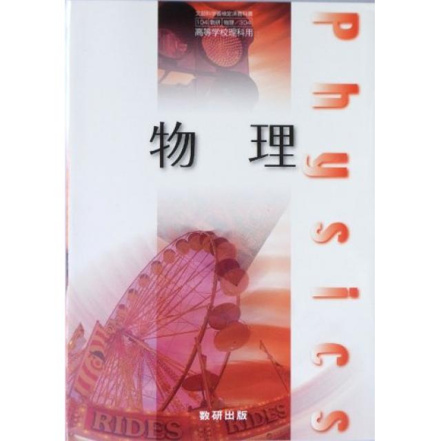 センター物理満点の現役東大生が答える物理Q&Aとオススメ勉強法