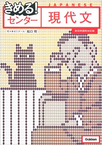 現代文では論展開と設問の問うている場所を掴む!最強の現代文勉強法